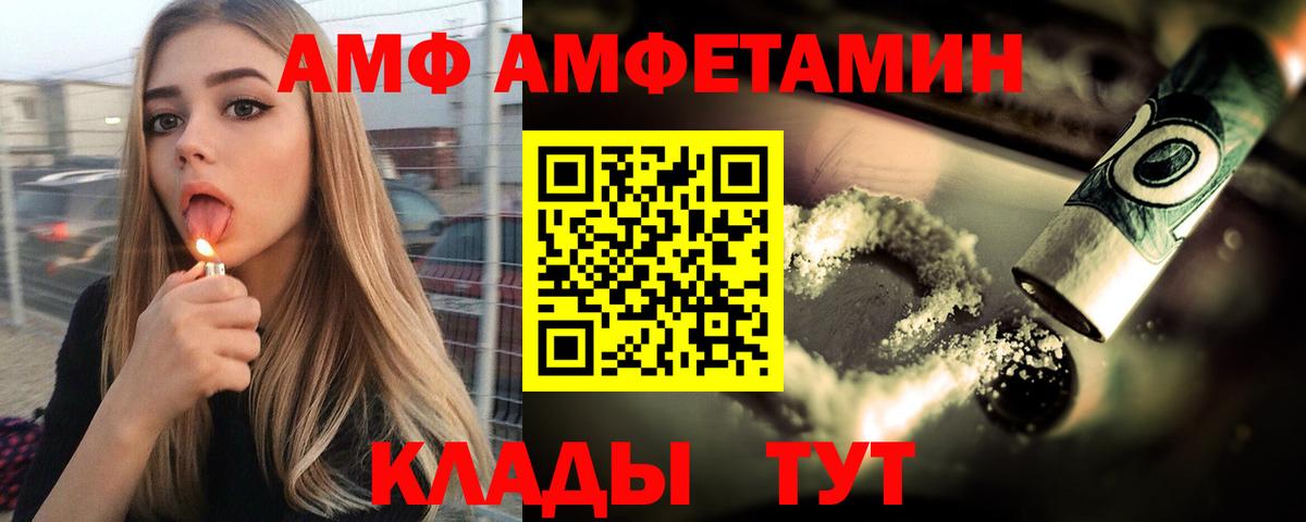 АМФ Розовый Ржев
