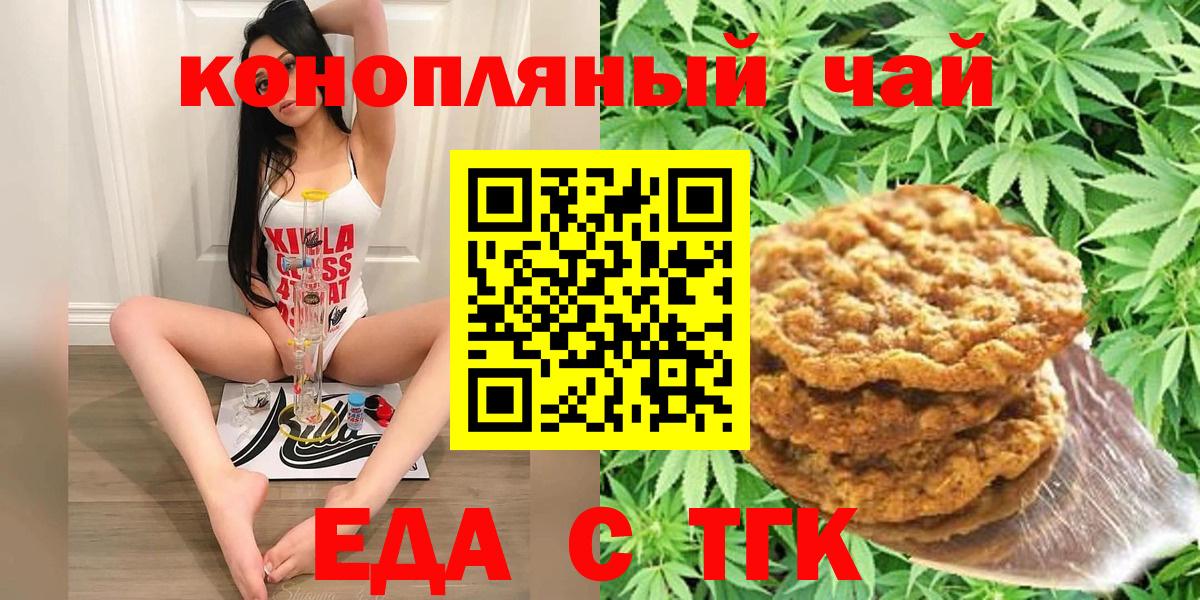 Ржев  Печенье с ТГК конопля  Вход с VPN 
