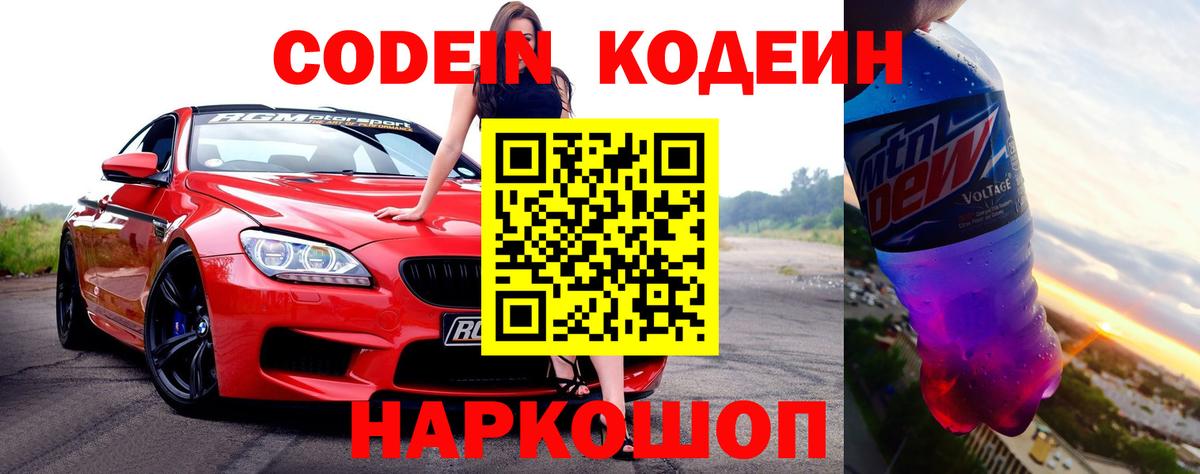 Ржев  Кодеин напиток Lean (лин)  Codein напиток Lean (лин)  Вход с VPN 