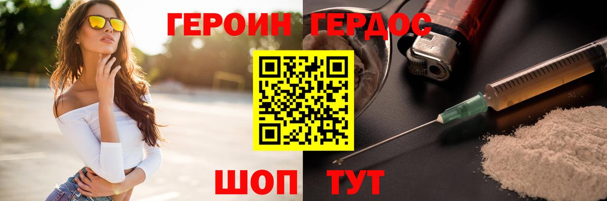 ГЕРОИН Heroin Ржев